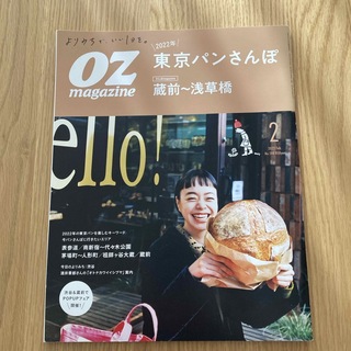 OZ magazine (オズマガジン) 2022年 02月号 [雑誌](その他)