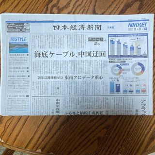 【朝刊】日本経済新聞 2024年5月5日(ニュース/総合)