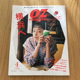 OZ magazine (オズマガジン) 2022年 04月号 [雑誌](その他)