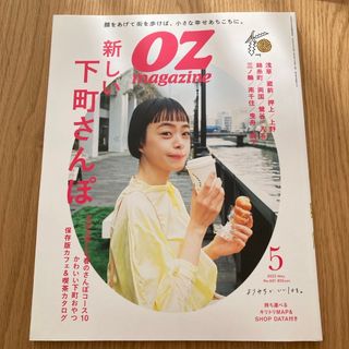 OZ magazine (オズマガジン) 2022年 05月号 [雑誌](その他)