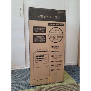 値下げ　美品　スポットエアコン maxzen JCF-MX801 WHITE