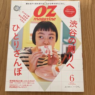 OZ magazine (オズマガジン) 2022年 06月号 [雑誌](その他)