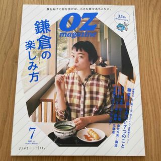 OZ magazine (オズマガジン) 2022年 07月号 [雑誌](その他)