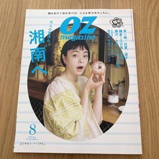 OZ magazine (オズマガジン) 2022年 08月号 [雑誌](その他)