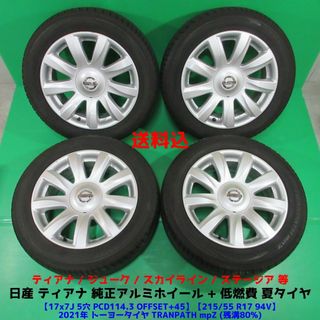 ニッサン(日産)の日産 ティアナ純正 215/55R17 2021年バリ山夏タイヤ ジューク(タイヤ・ホイールセット)