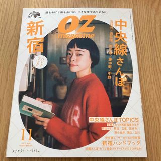 OZ magazine (オズマガジン) 2022年 11月号 [雑誌](文学/小説)