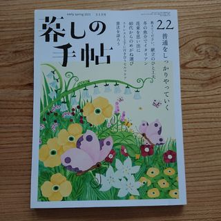 暮しの手帖2023年2月号(生活/健康)