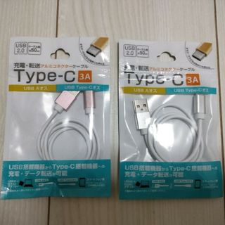 充電、転送 アルミコネクターケーブルUSB type-C 3A　2つセット(バッテリー/充電器)