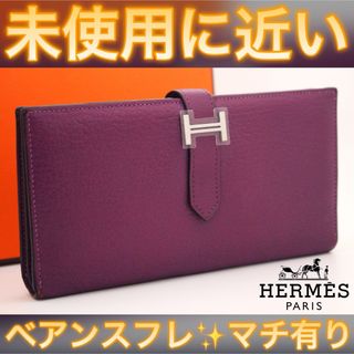 Hermes - ✨海外輸入品✨値下げ不可⚠️HERMES エルメス べアン スフレ パープル