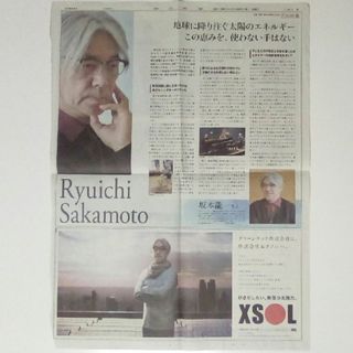 坂本龍一さん　朝日新聞　広告特集　エクソル　2013年5月31日(印刷物)