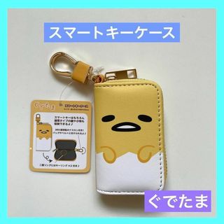 ぐでたま スマートキーケース キーケース サンリオ Sanrio 日本限定品