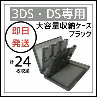 DS 3DS ソフト 収納 ケース 大容量 黒 タッチペン SD 外出 持ち運び(その他)