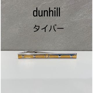 Dunhill - ダンヒル dunhill タイバー ネクタイピン コンビ ハイブランド シルバー