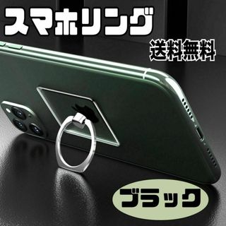 スマホリング 透明 バンカーリング 　スマホスタンド　シルバー　ブラック韓国