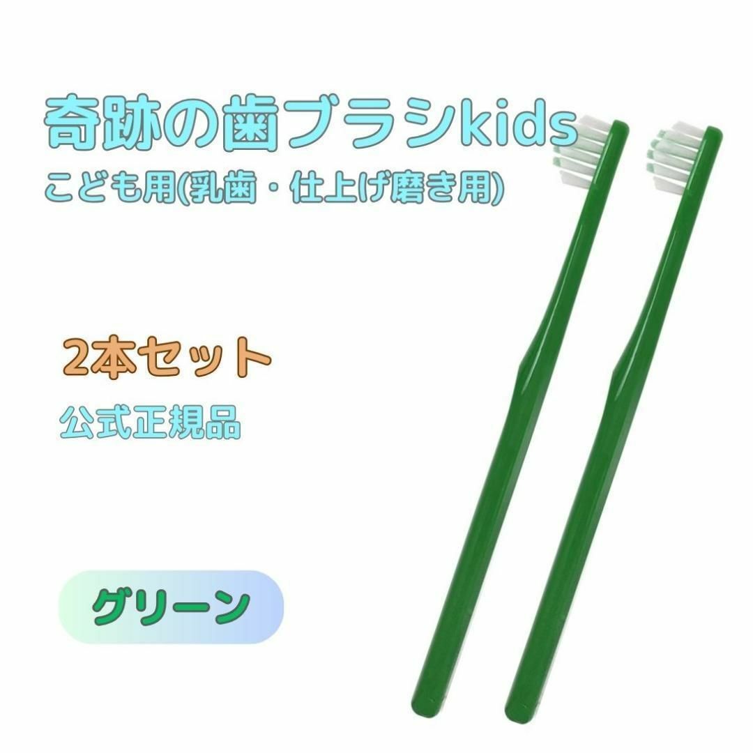 奇跡の歯ブラシ 子供用2本セット(奇跡の歯ブラシ ピンク おとな 奇跡の歯ブラシ 子供用2本セット(奇跡の歯ブラシ ピンク おとな