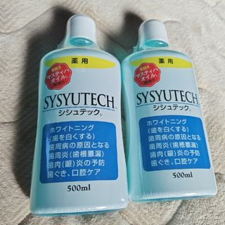 シシュテック 液体ハミガキ 2本セット(口臭防止/エチケット用品)