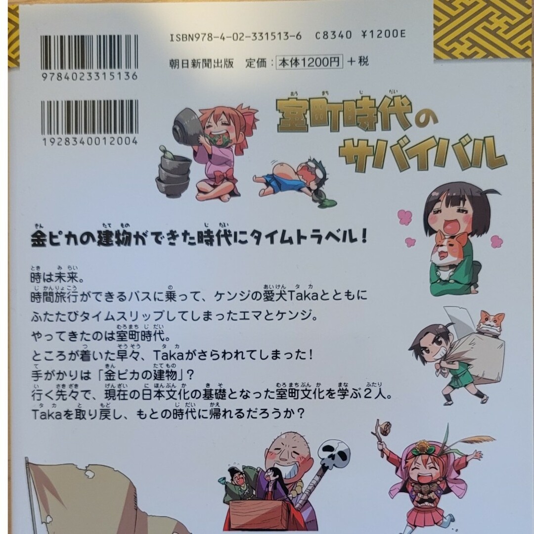 室町時代のサバイバル エンタメ/ホビーの本(絵本/児童書)の商品写真