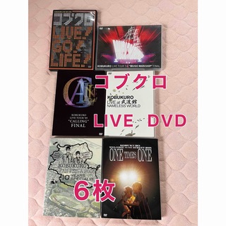 コブクロ　Live DVD 6枚
