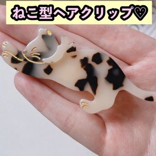 68【新品】韓国アクセサリー ヘアクリップ 髪飾り オルチャン 猫ねこネコ(バレッタ/ヘアクリップ)