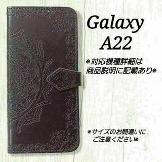 ◇GalaxyA２２　◇エンボス曼陀羅　パープル　紫　手帳型ケース◇　N１５(Androidケース)