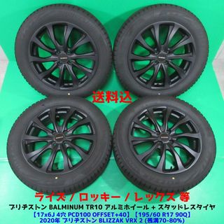 ブリヂストン(BRIDGESTONE)の希少 ライズ 195/60R17 スタッドレス ロッキー レックス(タイヤ・ホイールセット)