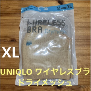 ユニクロ　ワイヤレスブラ　ドライメッシュ　XL(ブラ)
