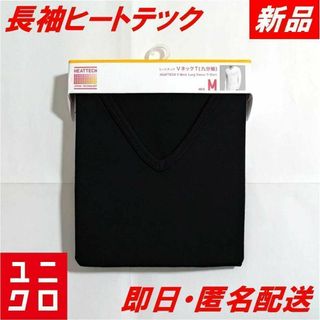 ユニクロ(UNIQLO)の【新品】ユニクロ 長袖ヒートテックTシャツ Vネック ブラック（黒）Mサイズ(Tシャツ/カットソー(七分/長袖))