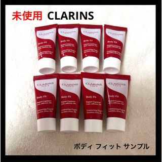 クラランス(CLARINS)のCLARINS ボディ フィット サンプル(ボディクリーム)