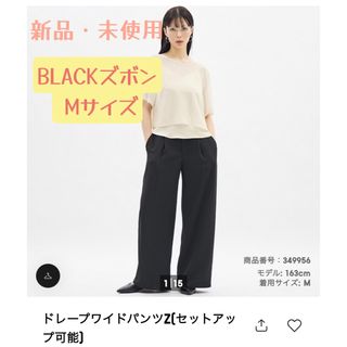 ジーユー(GU)のドレープワイドパンツZ BLACK Mサイズ(カジュアルパンツ)