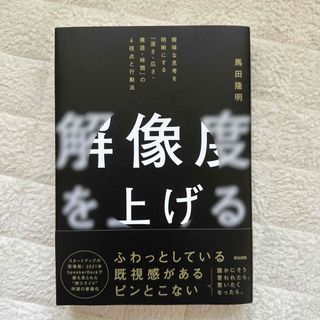 解像度を上げる(ビジネス/経済)