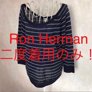 ロンハーマン(Ron Herman)の★Ron Herman/ロンハーマン★極美品★七分袖ボーダーセーターF(フリー)(カットソー(長袖/七分))