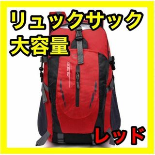 登山リュック リュックサック レッド 防災用 災害用 避難用 アウトドア(登山用品)