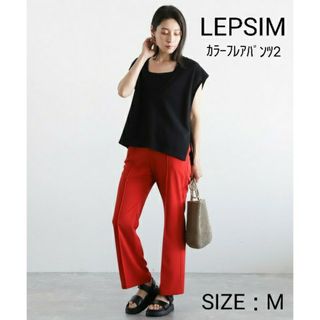 レプシィム(LEPSIM)のLEPSIM レプシィム カラーフレアパンツ2 レッド 赤 Mサイズ(カジュアルパンツ)