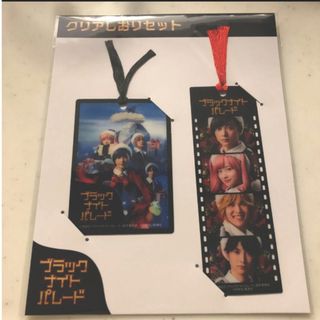 ブラックナイトパレード　しおり　劇場販売(日本映画)