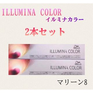 ウエラ(WELLA)のイルミナカラー マリーン8 80g×2本 箱無し(カラーリング剤)