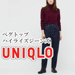 ユニクロ(UNIQLO)のUNIQLO ペグトップハイライズジーンズ 26インチ ブルー(デニム/ジーンズ)