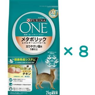 ピュリナワン メタボリック エネルギー コントロール チキン 2kg×8袋(ペットフード)