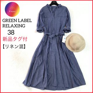 ユナイテッドアローズグリーンレーベルリラクシング(UNITED ARROWS green label relaxing)のタグ付✨訳有★グリーンレーベルリラクシング　麻混　スキッパーワンピース　リボン(ひざ丈ワンピース)