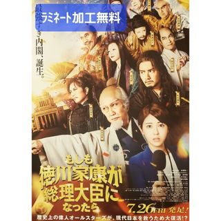 映画「もしも徳川家康が総理大臣になったら」フライヤー3枚【ラミネート1枚無料】(印刷物)