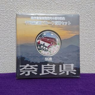 地方自治法施行60周年記念 千円銀貨幣プルーフ貨幣 奈良県 きれいです。(その他)