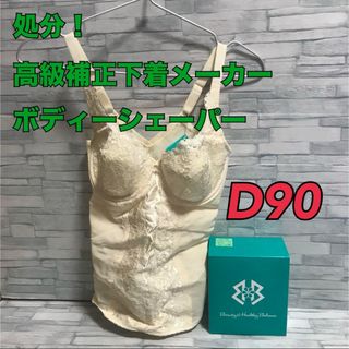 MSP24【高級】マルショー ボディシェーパー 補正下着 ファンデ日本製【処分】(その他)