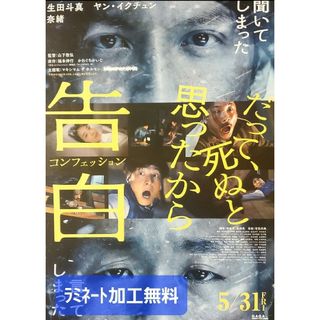 映画「告白 コンフェッション」フライヤー3枚【ラミネート加工1枚無料】(印刷物)