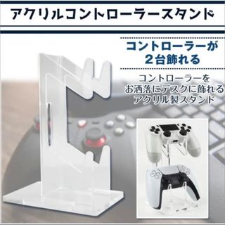 コントローラースタンド 2台置き 各種対応 滑り止めシート付属