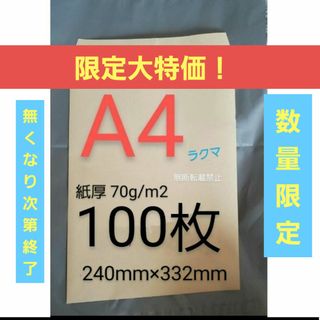 A4封筒 100枚 A4 角形2号 角2 封筒 a4 紙厚 薄手 70g/m2