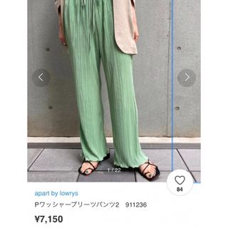 アパートバイローリーズ(apart by lowrys)の定価7,150 apart by lowrys ワッシャープリーツパンツ(カジュアルパンツ)