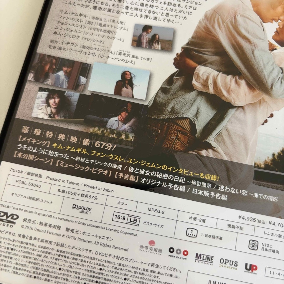 韓国映画『愛の運命-暴風前夜-』('10韓国) 国内セル版 エンタメ/ホビーのDVD/ブルーレイ(韓国/アジア映画)の商品写真