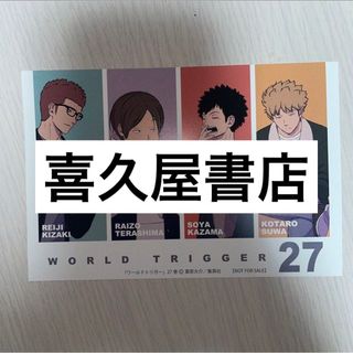 ワールドトリガー　27巻　喜久屋書店ver イラストカード(その他)