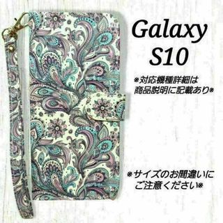 ◇Galaxy S１０◇キラキラ加工　ペイズリー　手帳型ケース◇　F１１(Androidケース)