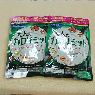 ファンケル(FANCL)の大人のカロリミット30回分　2袋(ダイエット食品)