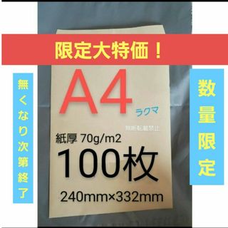 A4封筒 100枚 A4 角形2号 角2 封筒 a4 紙厚 薄手 70g/m2(その他)